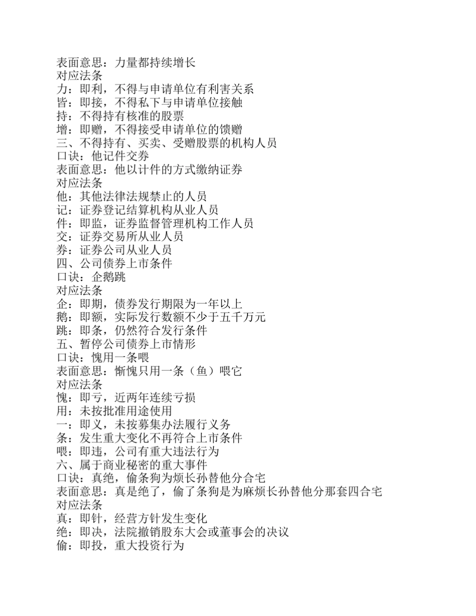 经济法记忆口诀_第3页