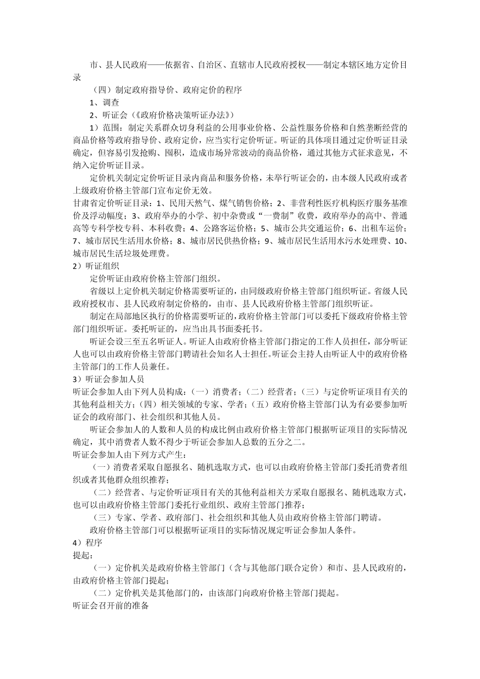 经济法讲义第三编宏观调控法_第3页