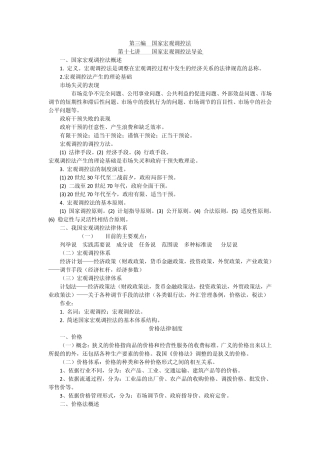 经济法讲义第三编宏观调控法
