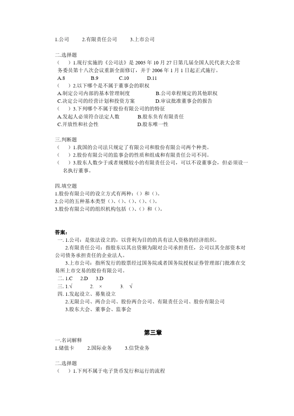 经济法试卷及答案_第2页