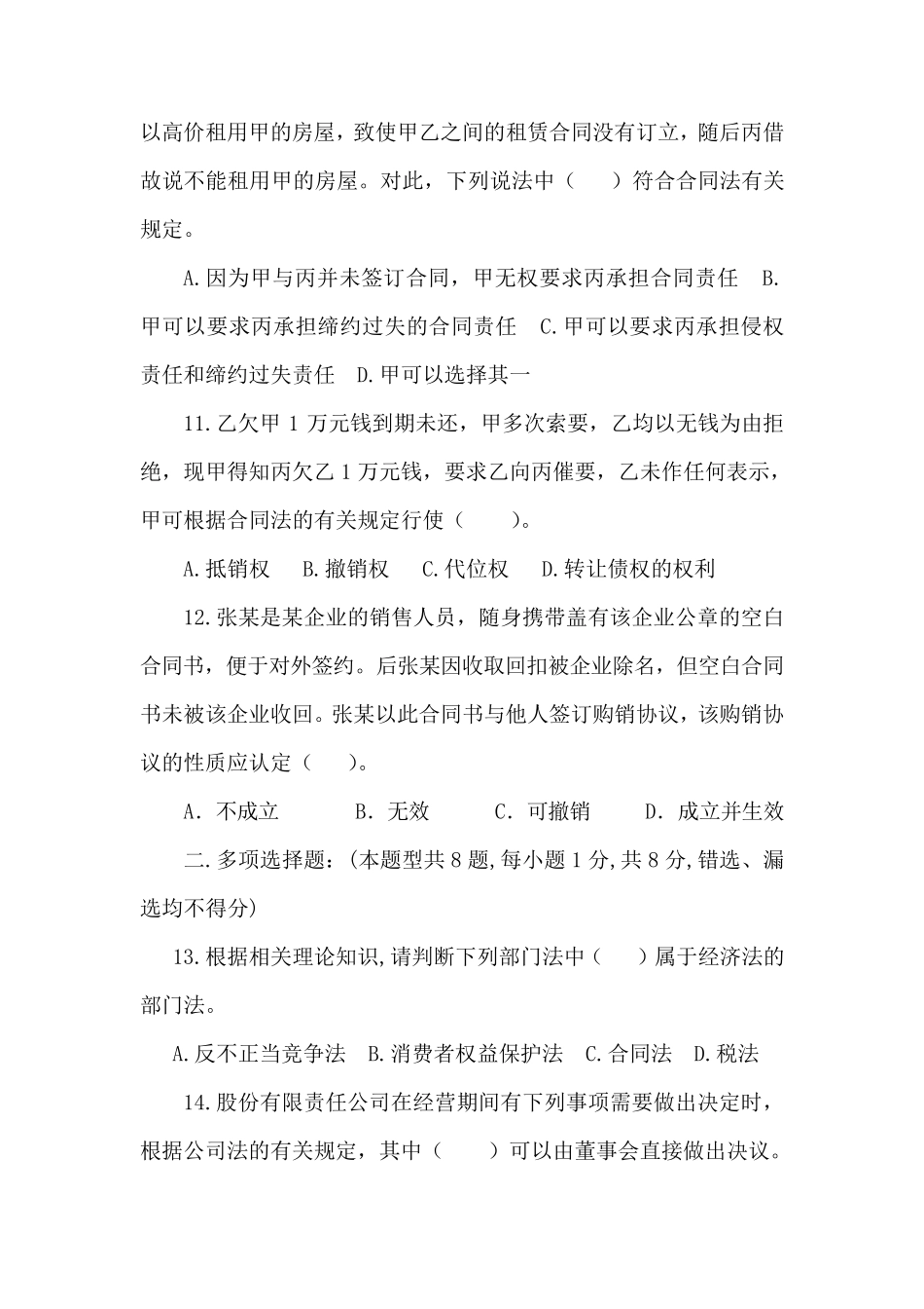 经济法试题及答案_第3页