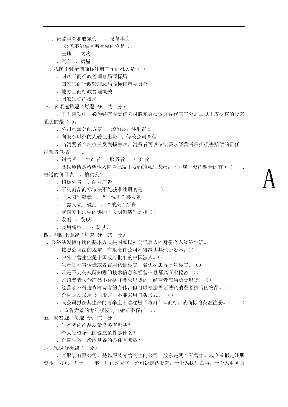 经济法试题库及答案_第3页