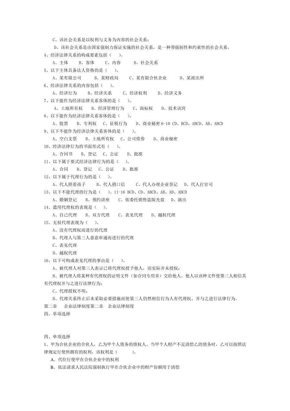 经济法选择题题库+答案_第2页