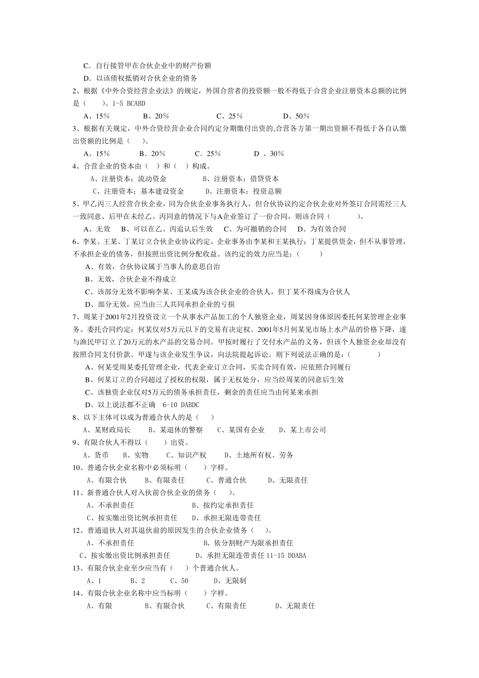 经济法选择题题库+答案_第3页