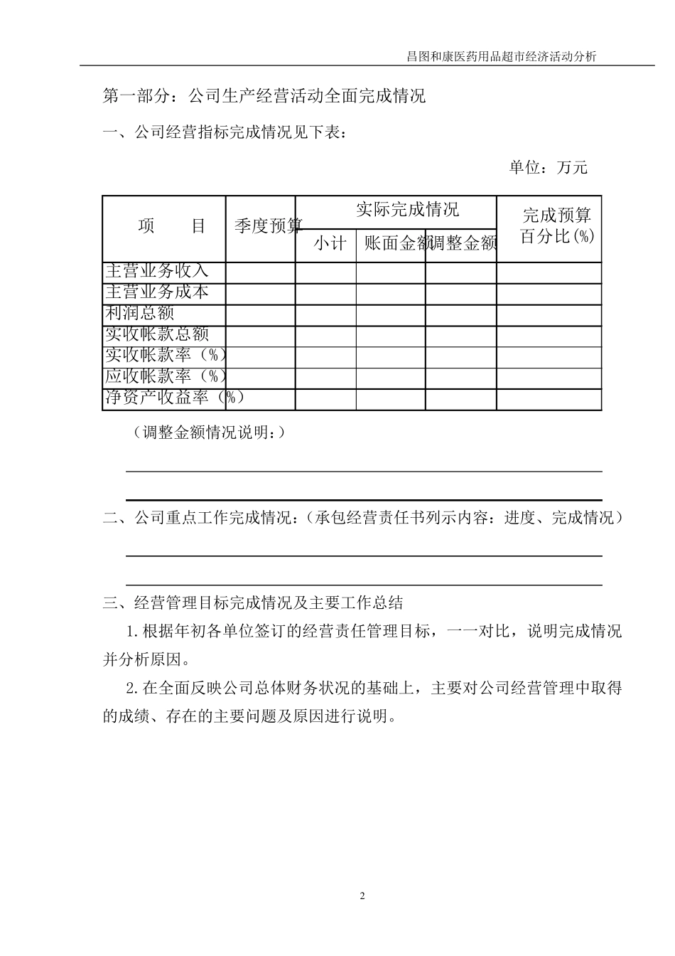 经济活动分析报告_第2页