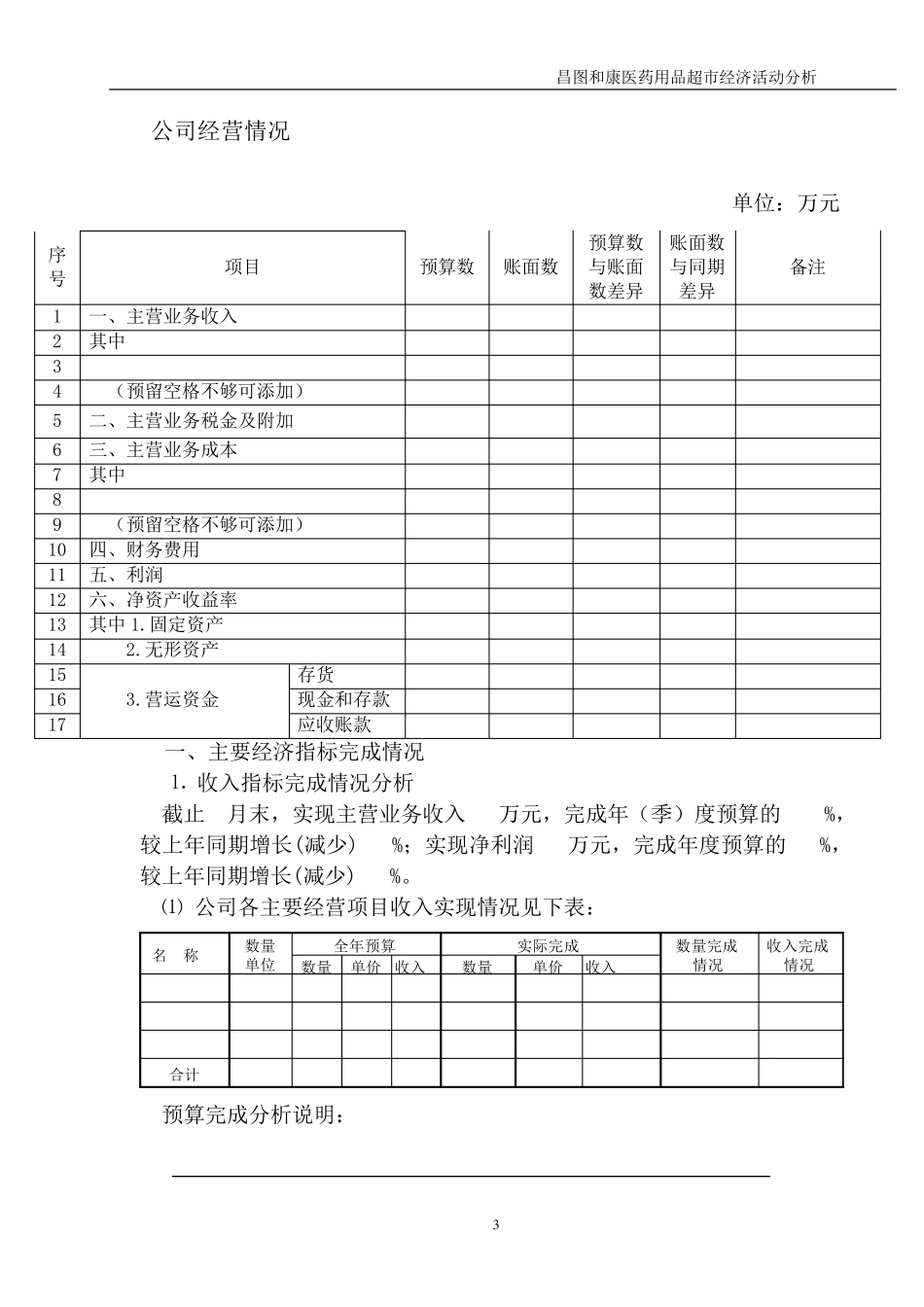 经济活动分析报告_第3页