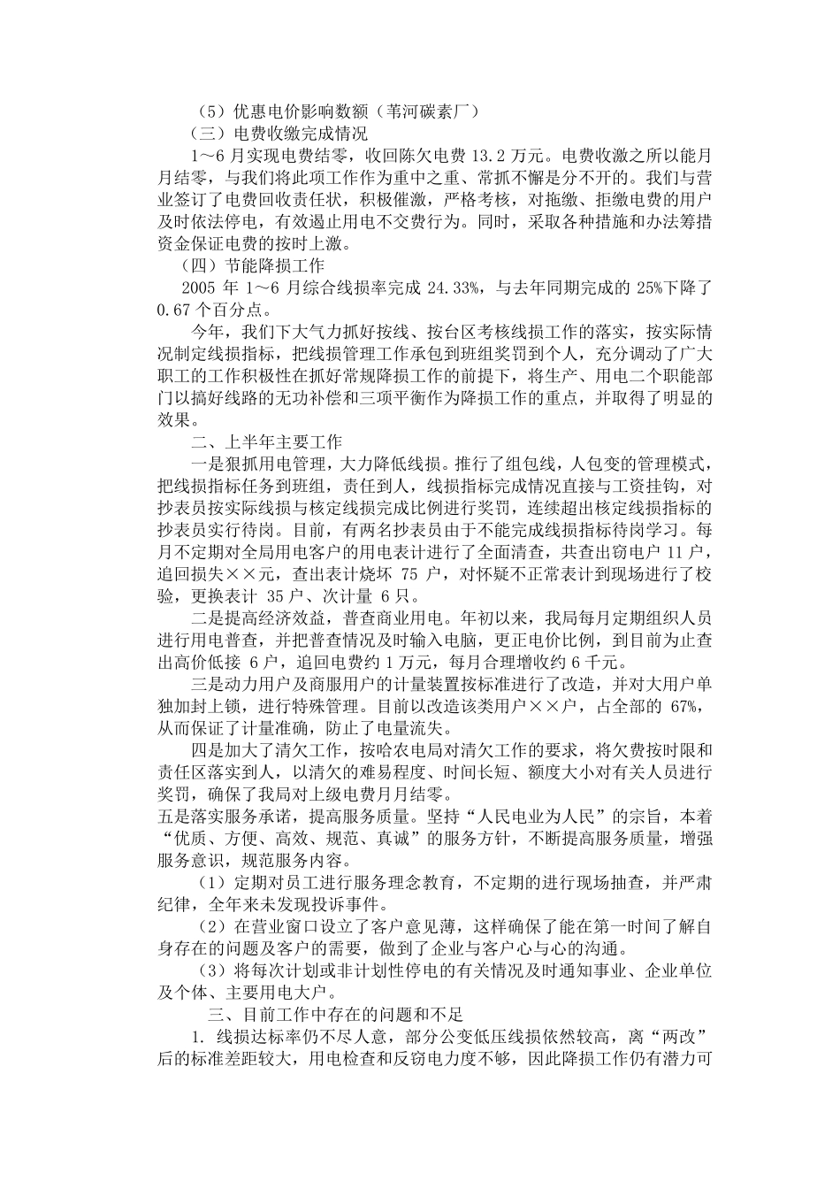 经济活动分析报告例文_第2页