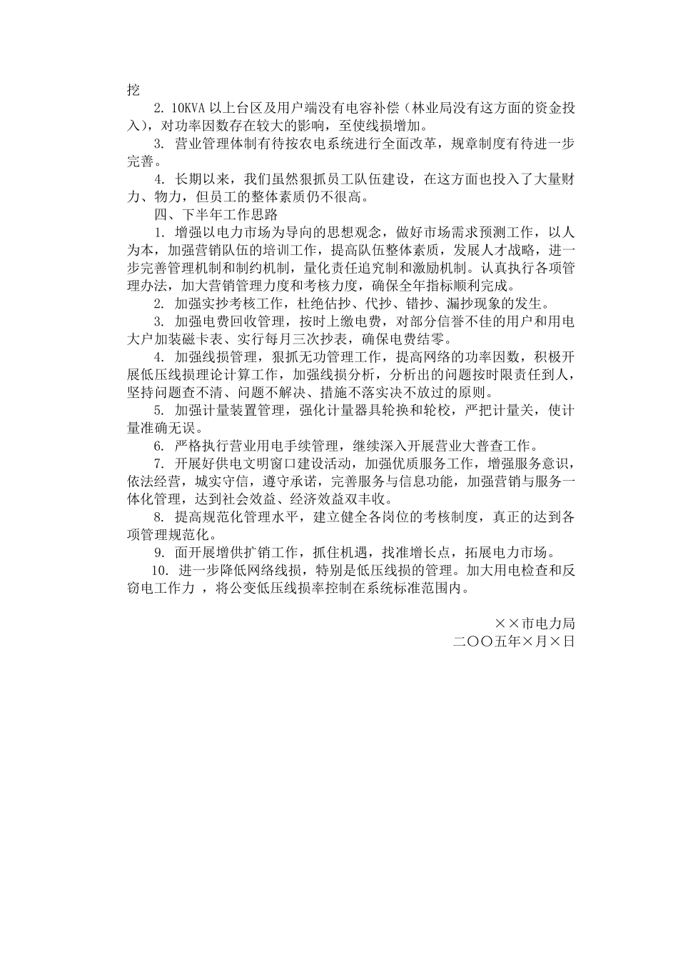 经济活动分析报告例文_第3页