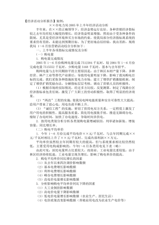 经济活动分析报告例文