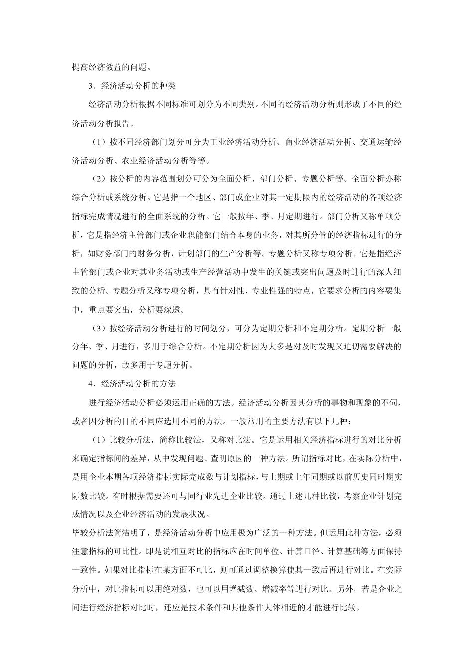 经济活动分析报告的概述及写作_第2页