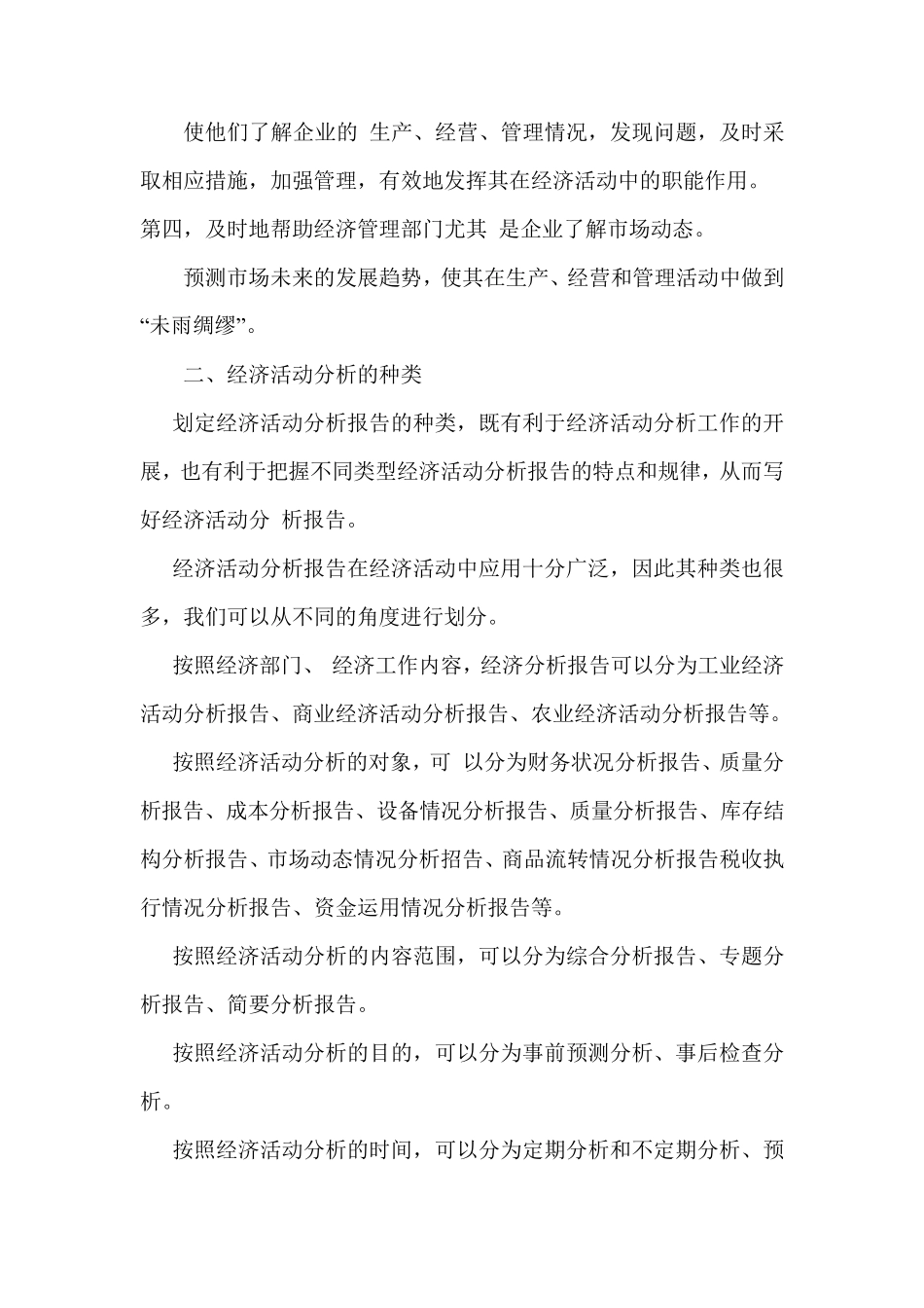 经济活动分析报告范文_第2页