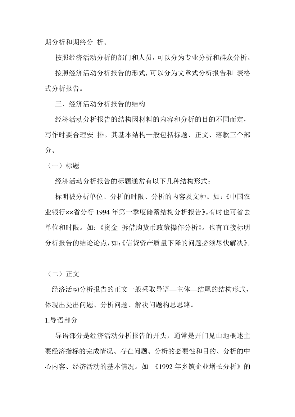 经济活动分析报告范文_第3页