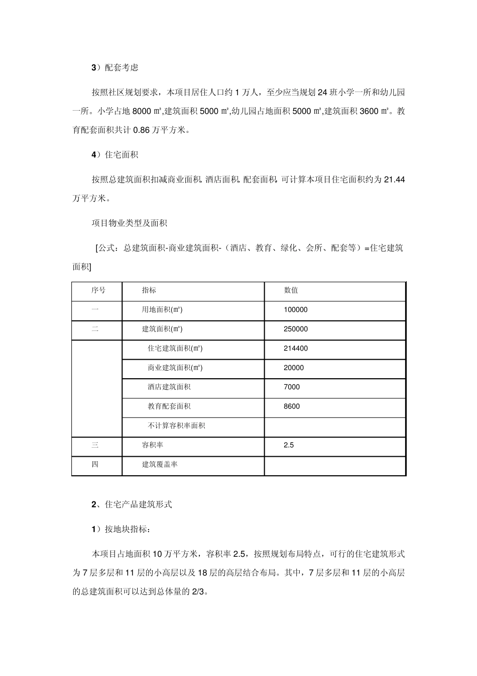 经济测算报告(案例)_第2页