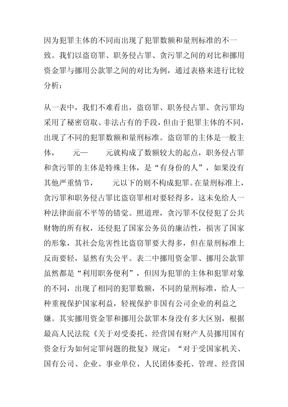 经济犯罪的数额_第2页