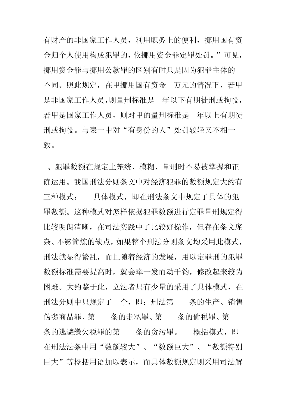 经济犯罪的数额_第3页