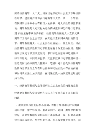 经济犯罪的数额