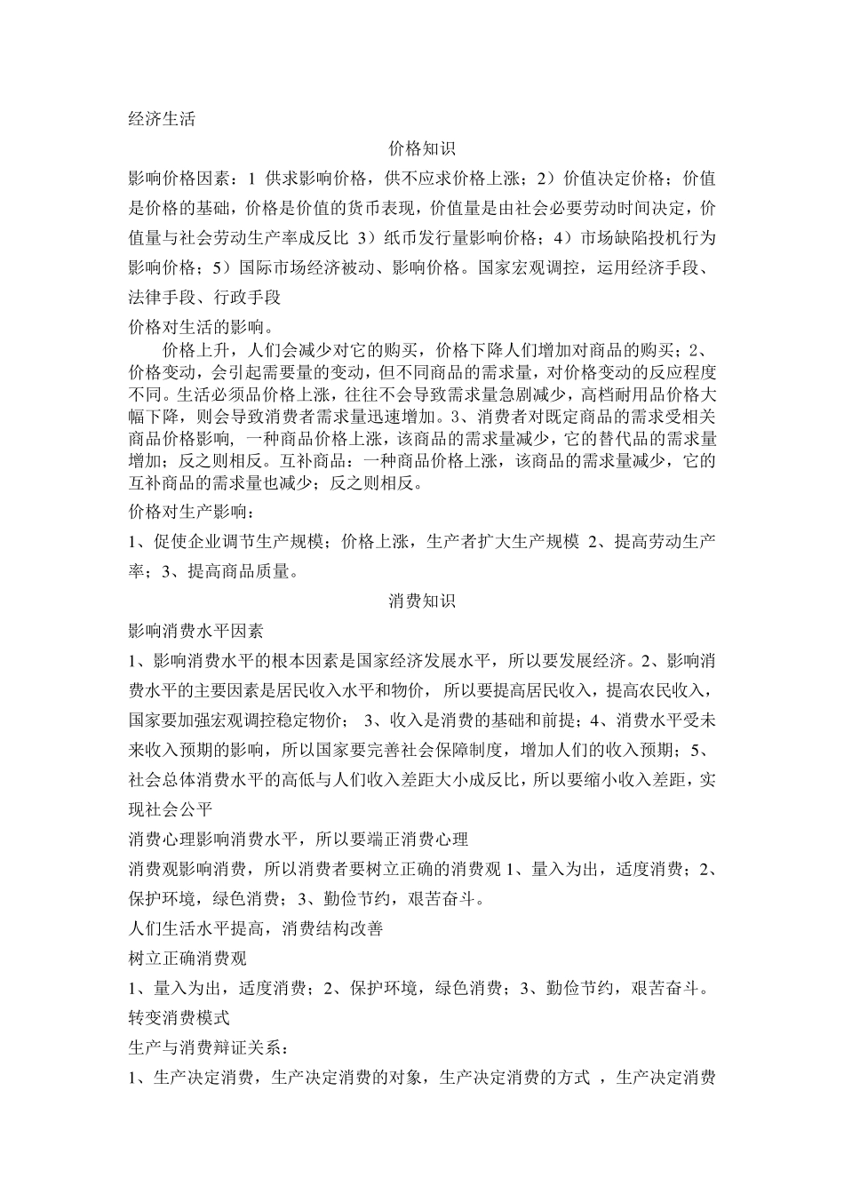 经济生活大题套路答题模板_第1页