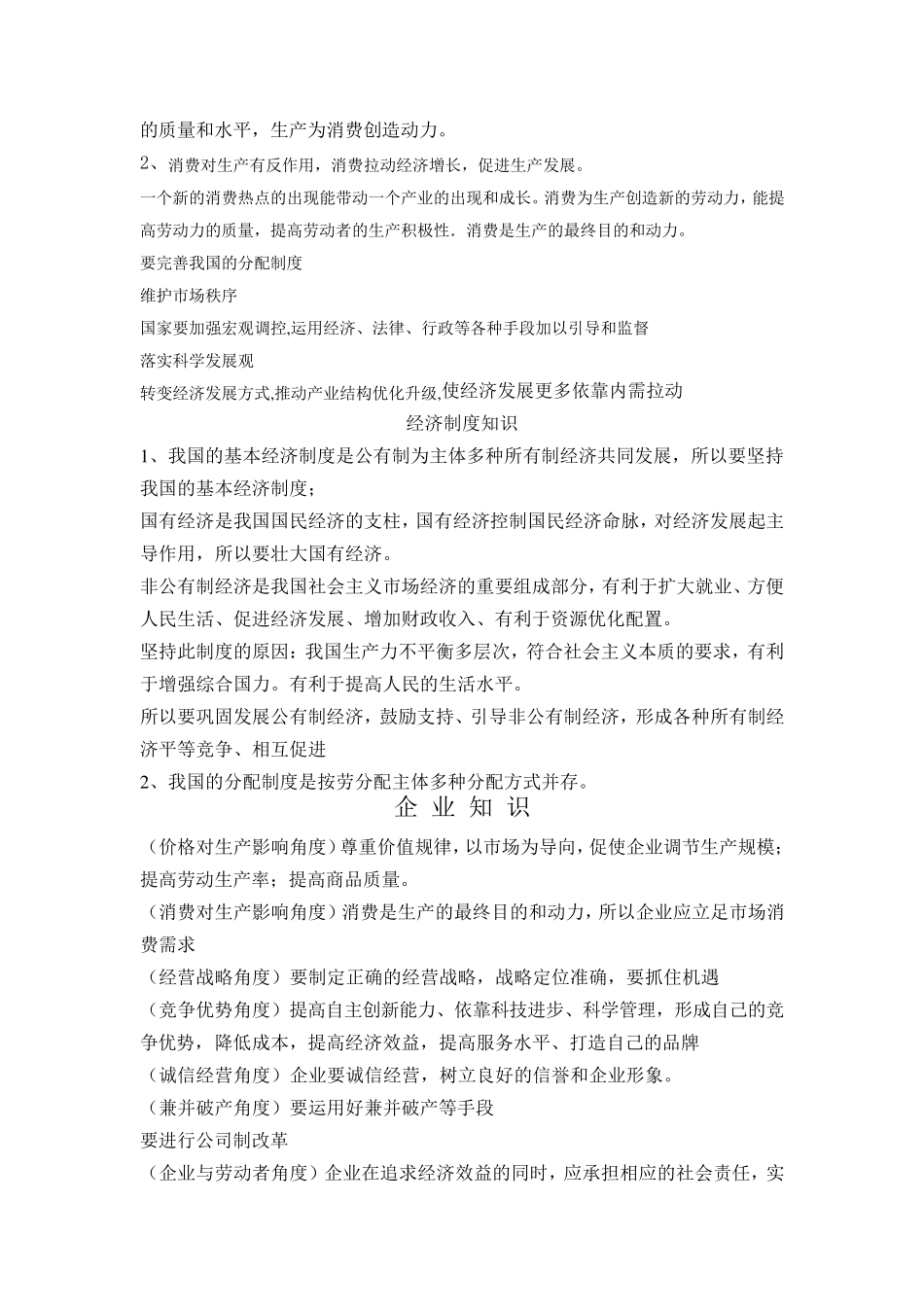 经济生活大题套路答题模板_第2页