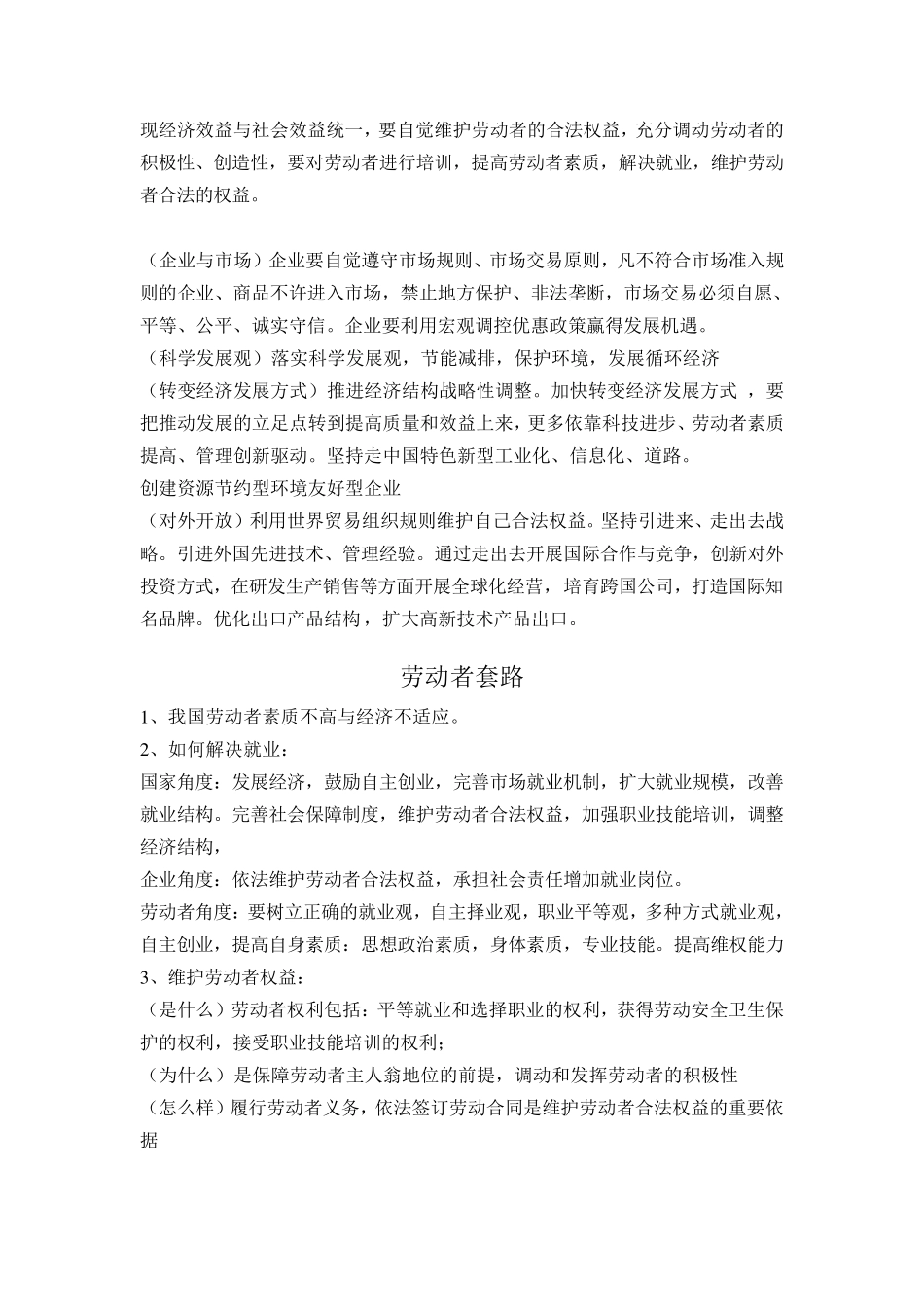 经济生活大题套路答题模板_第3页