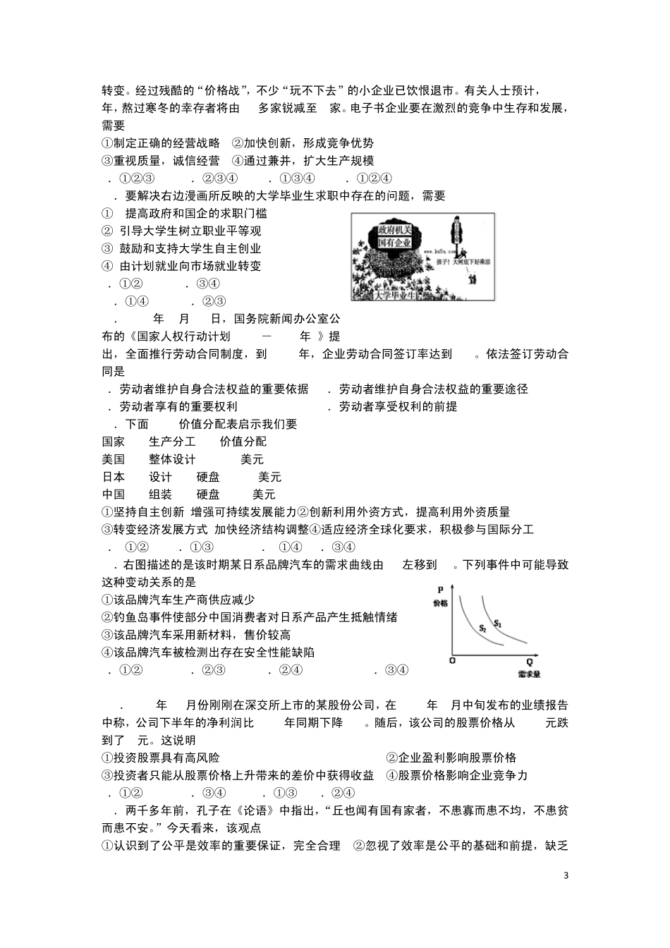 经济生活期末测试题_第3页