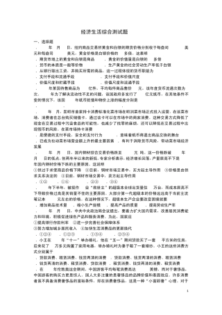 经济生活期末测试题
