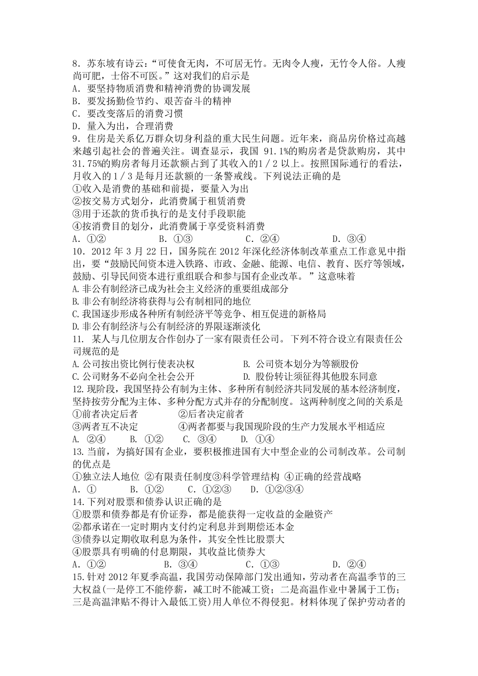 经济生活期末测试题带答案_第2页