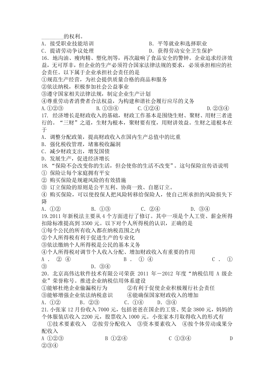 经济生活期末测试题带答案_第3页