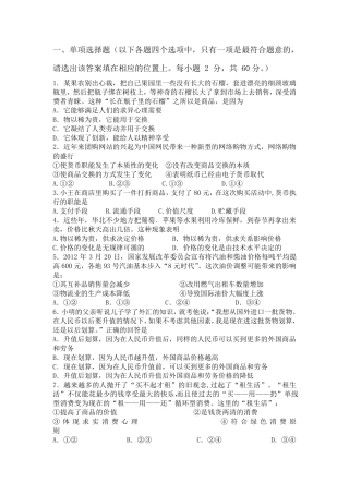 经济生活期末测试题带答案