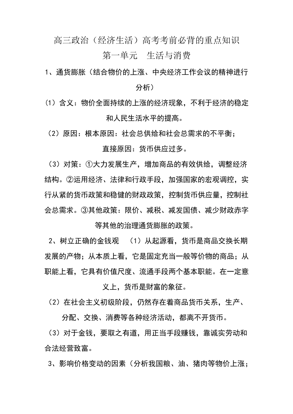 经济生活知识点_第1页