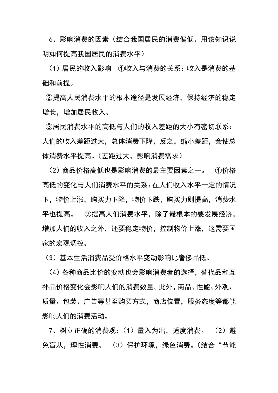 经济生活知识点_第3页