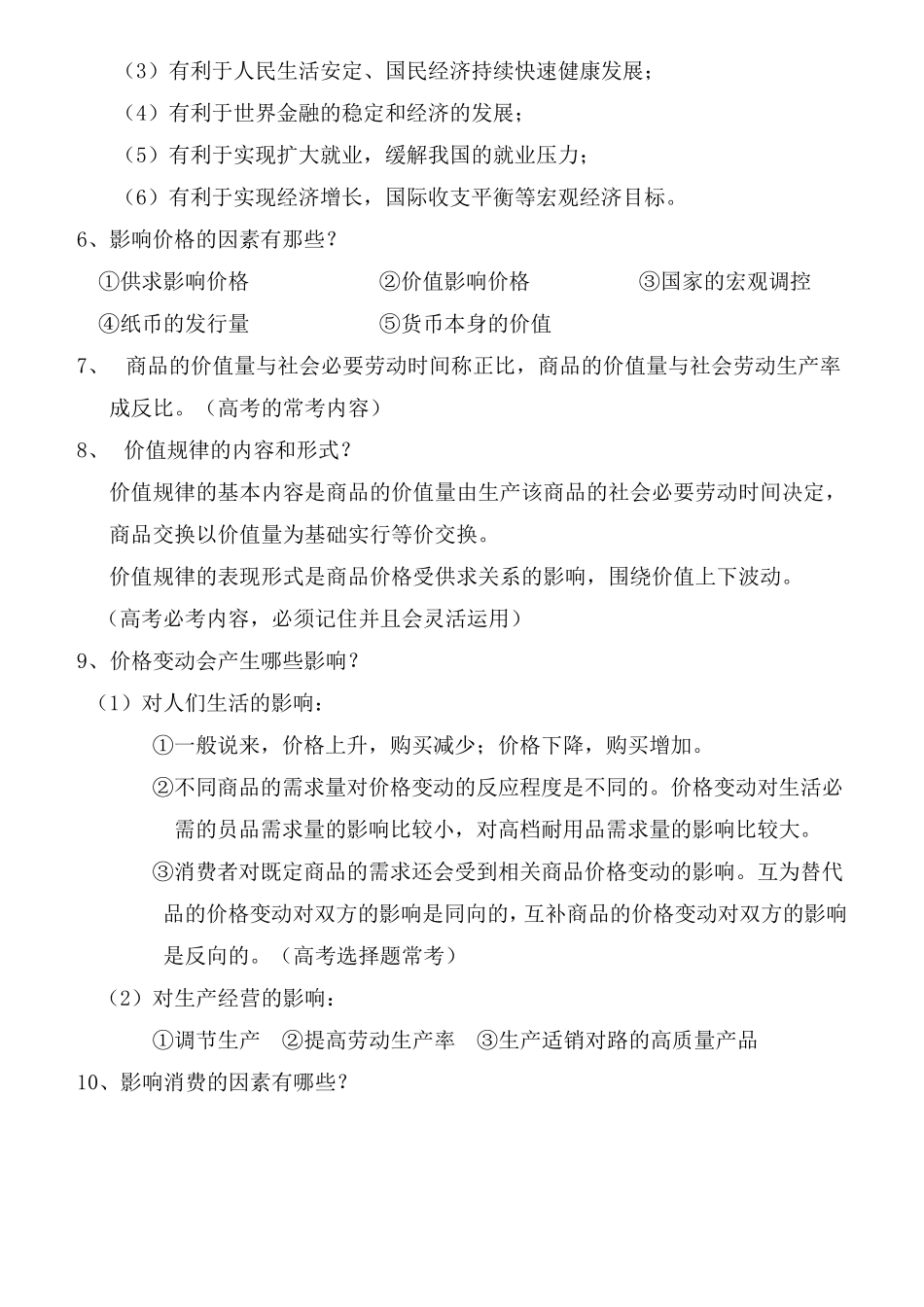 经济生活知识点总结_第2页