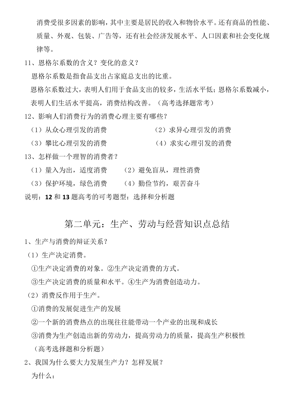 经济生活知识点总结_第3页