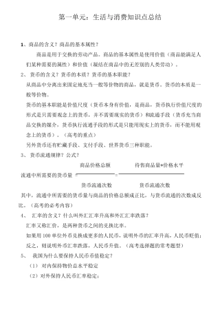 经济生活知识点总结