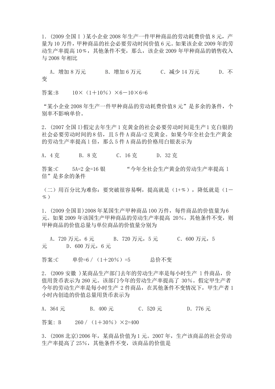 经济生活社会必要劳动时间的计算等_第2页