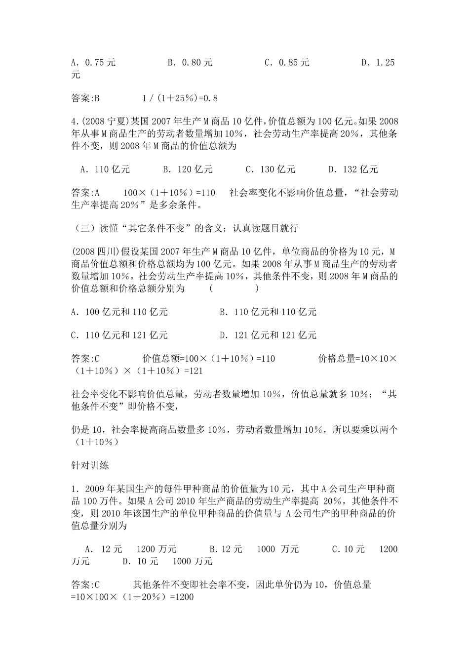 经济生活社会必要劳动时间的计算等_第3页