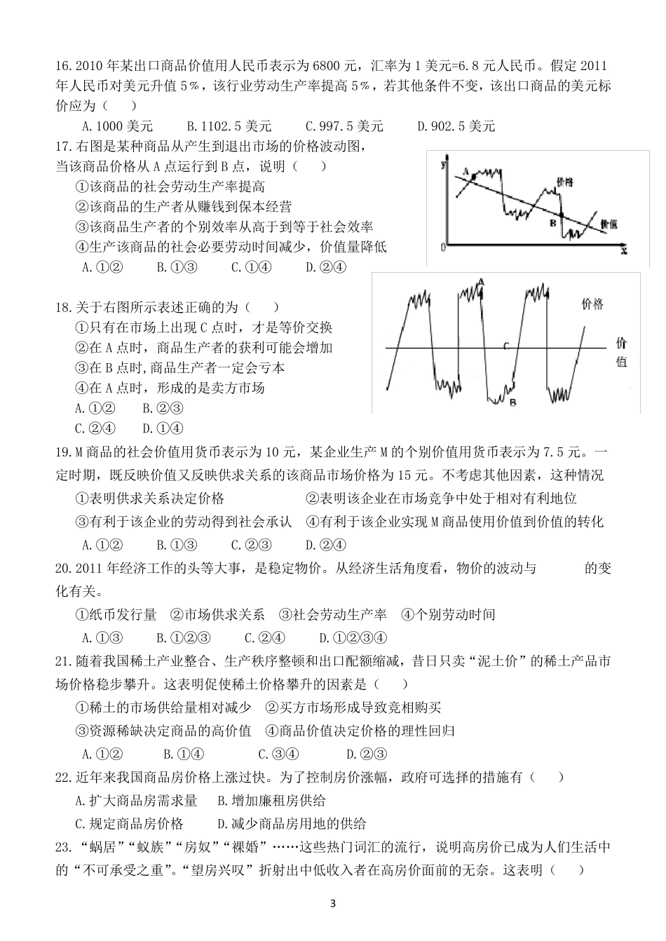 经济生活第一单元测试题_第3页