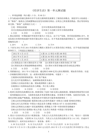 经济生活第一单元测试题