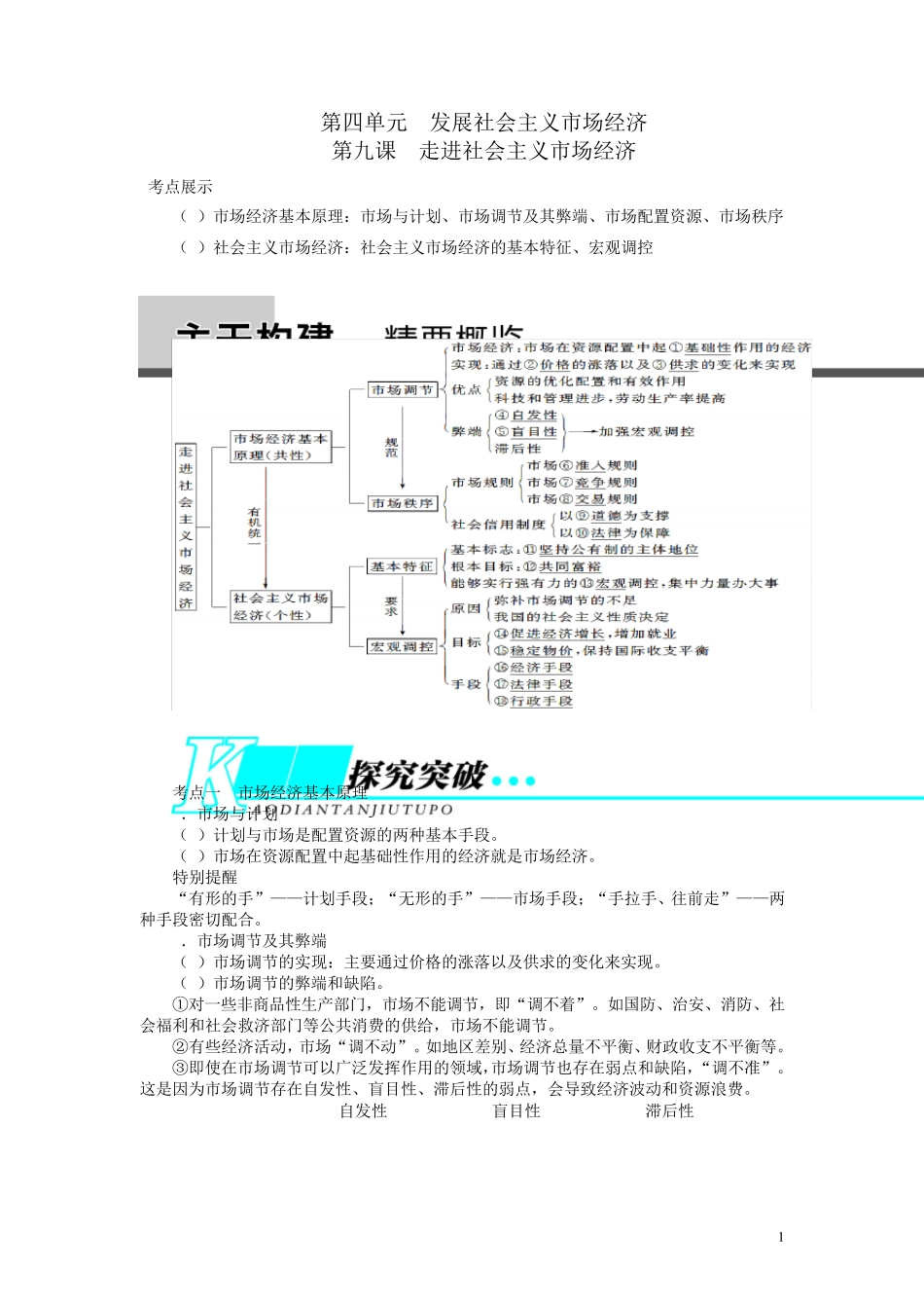 经济生活第九课教学案_第1页