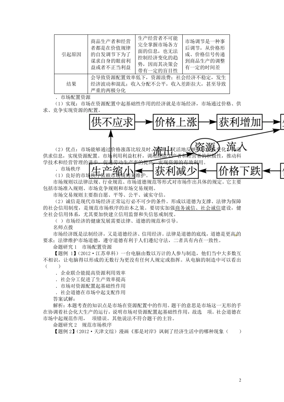 经济生活第九课教学案_第2页