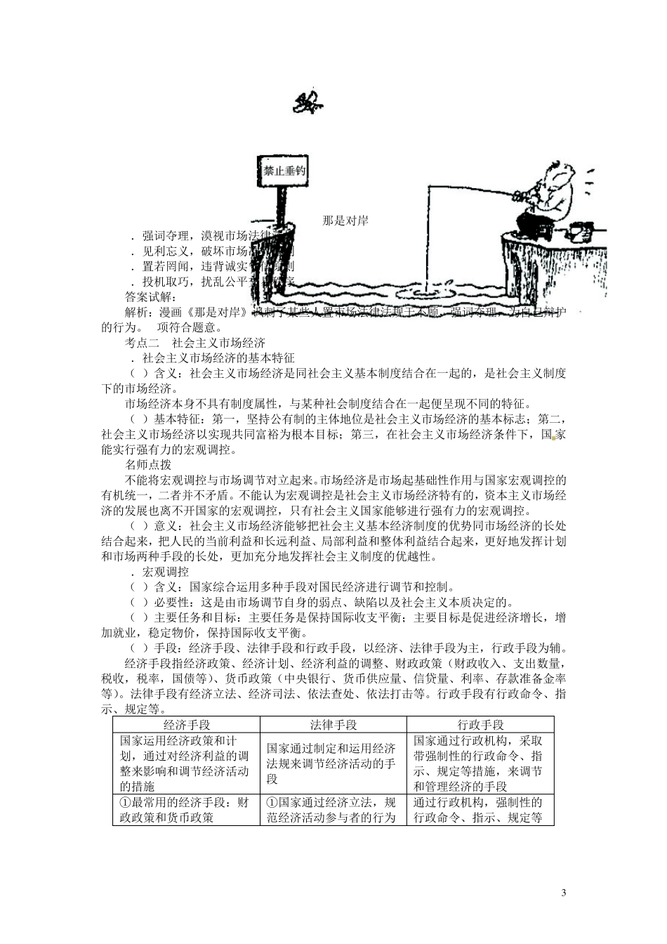 经济生活第九课教学案_第3页