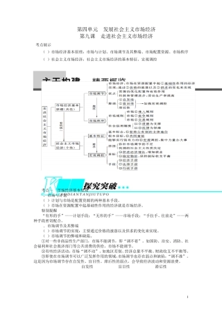 经济生活第九课教学案