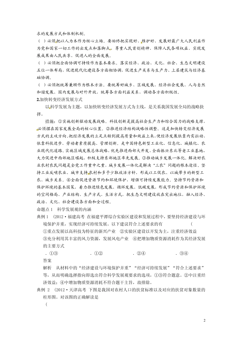 经济生活第十课教学案_第2页