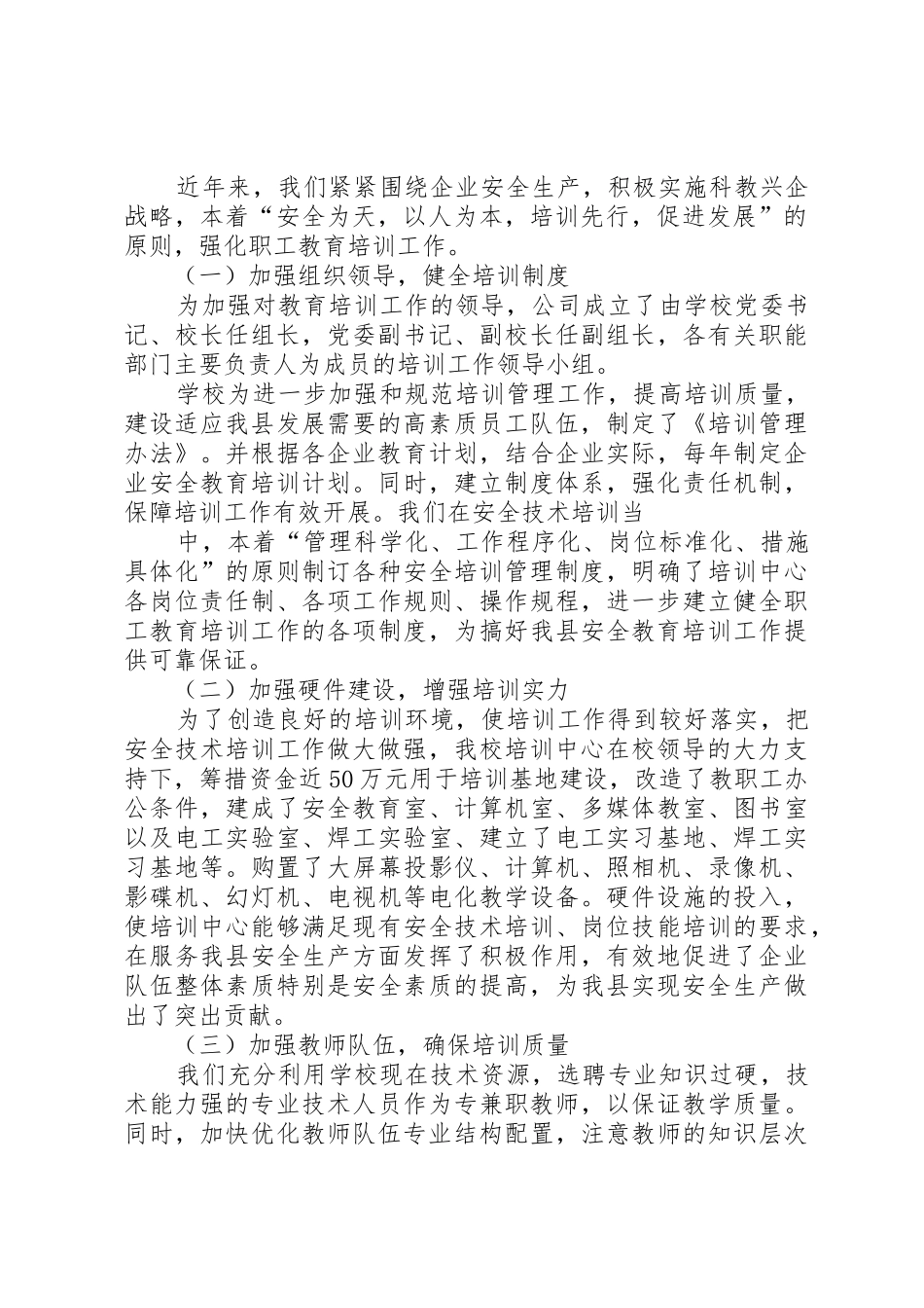 《国家信息安全人员注册授权培训机构(一级)申请指南》(试用版)_第2页