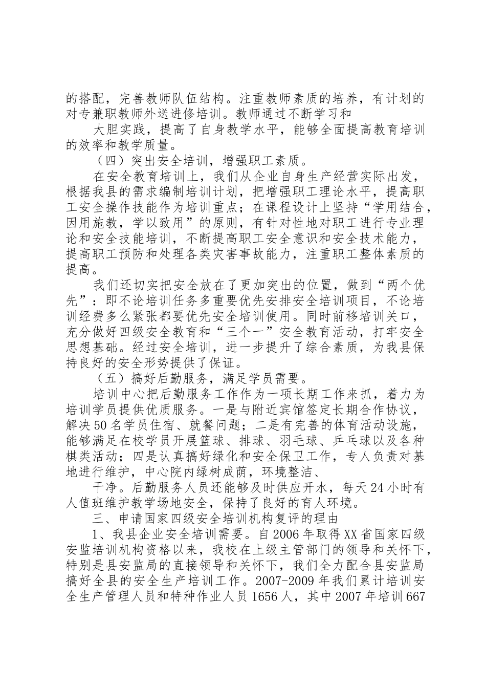 《国家信息安全人员注册授权培训机构(一级)申请指南》(试用版)_第3页
