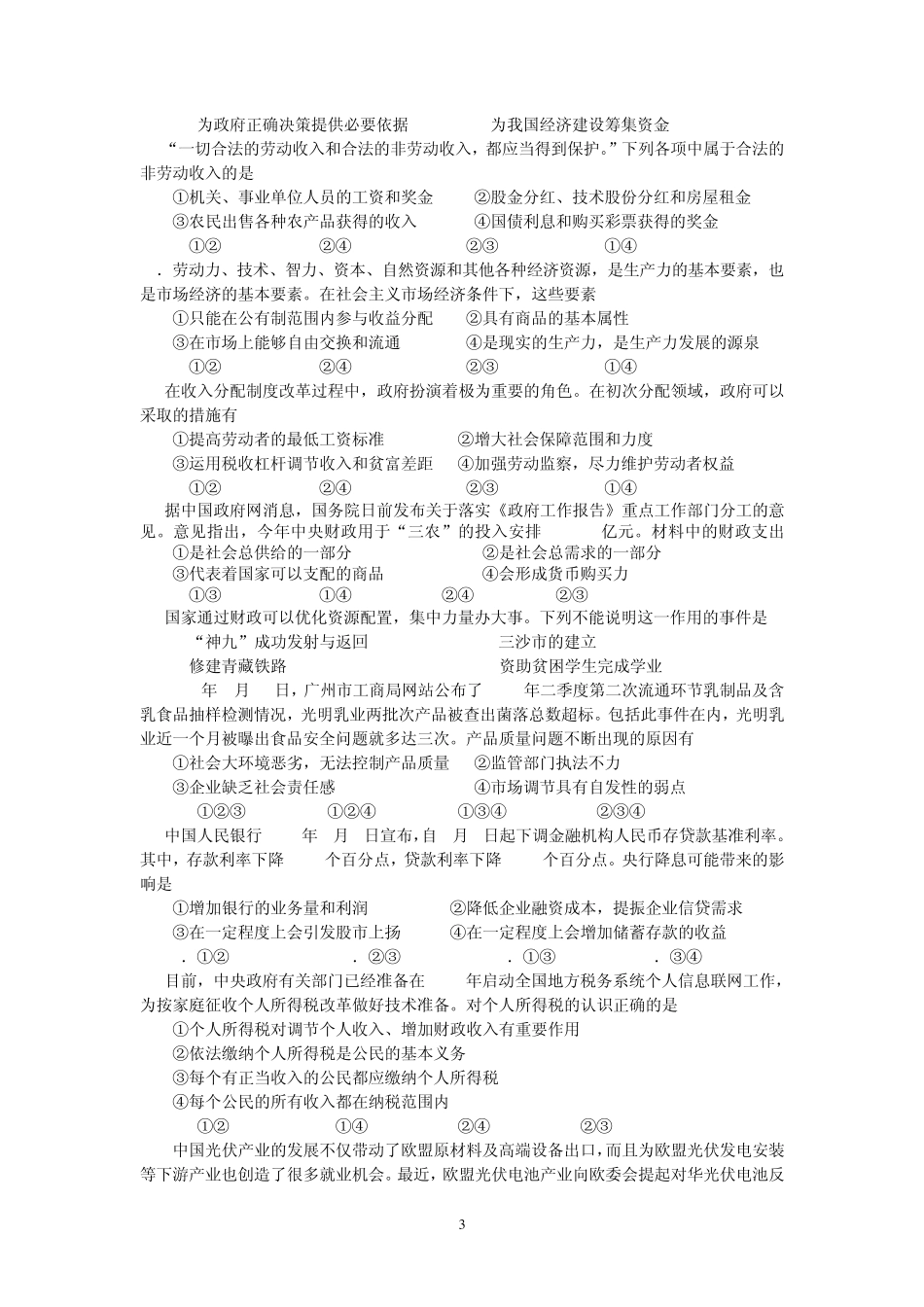 经济生活综合试题_第3页