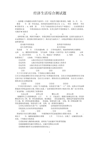 经济生活综合试题