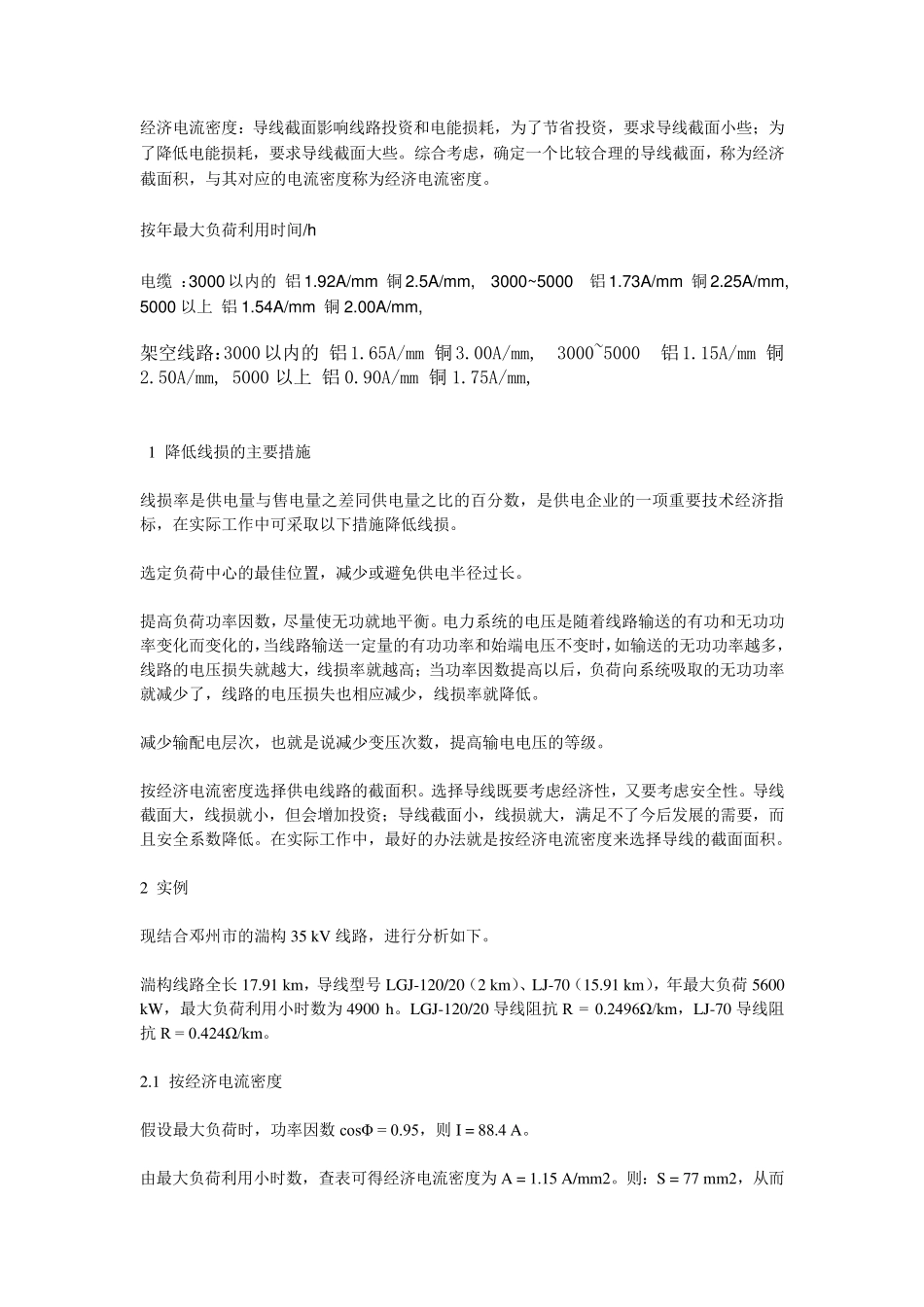 经济电流密度的计算方法_第1页