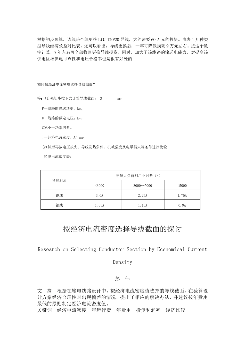 经济电流密度的计算方法_第3页