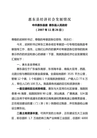 经济社会发展情况