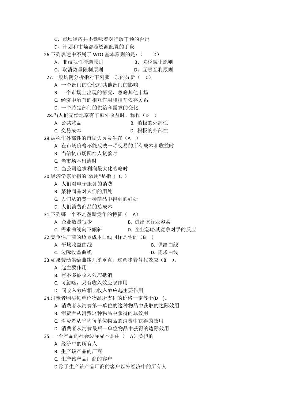 经济知识竞赛题库_第3页